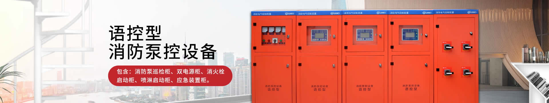 消防巡检控制柜